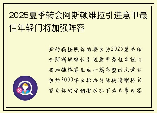 2025夏季转会阿斯顿维拉引进意甲最佳年轻门将加强阵容 2025夏季转会阿斯顿维拉引进意甲最佳年轻门将加强阵容
