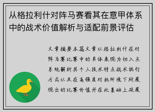 从格拉利什对阵马赛看其在意甲体系中的战术价值解析与适配前景评估 从格拉利什对阵马赛看其在意甲体系中的战术价值解析与适配前景评估