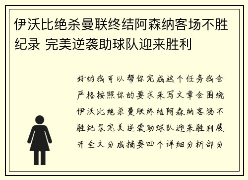 伊沃比绝杀曼联终结阿森纳客场不胜纪录 完美逆袭助球队迎来胜利 伊沃比绝杀曼联终结阿森纳客场不胜纪录 完美逆袭助球队迎来胜利