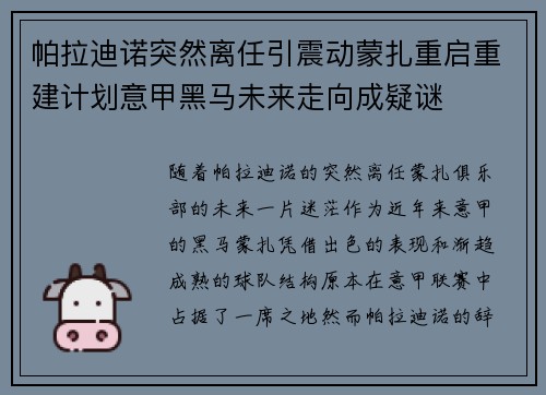 帕拉迪诺突然离任引震动蒙扎重启重建计划意甲黑马未来走向成疑谜 帕拉迪诺突然离任引震动蒙扎重启重建计划意甲黑马未来走向成疑谜