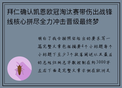 拜仁确认凯恩欧冠淘汰赛带伤出战锋线核心拼尽全力冲击晋级最终梦 拜仁确认凯恩欧冠淘汰赛带伤出战锋线核心拼尽全力冲击晋级最终梦