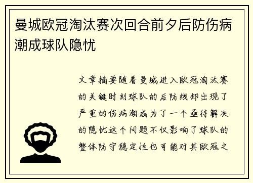 曼城欧冠淘汰赛次回合前夕后防伤病潮成球队隐忧 曼城欧冠淘汰赛次回合前夕后防伤病潮成球队隐忧