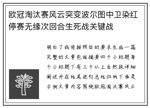 欧冠淘汰赛风云突变波尔图中卫染红停赛无缘次回合生死战关键战 欧冠淘汰赛风云突变波尔图中卫染红停赛无缘次回合生死战关键战