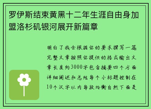 罗伊斯结束黄黑十二年生涯自由身加盟洛杉矶银河展开新篇章 罗伊斯结束黄黑十二年生涯自由身加盟洛杉矶银河展开新篇章