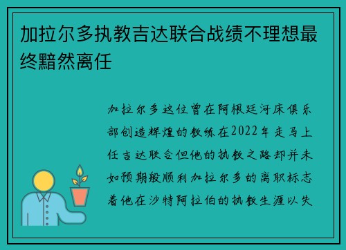 加拉尔多执教吉达联合战绩不理想最终黯然离任 加拉尔多执教吉达联合战绩不理想最终黯然离任
