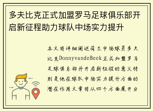 多夫比克正式加盟罗马足球俱乐部开启新征程助力球队中场实力提升 多夫比克正式加盟罗马足球俱乐部开启新征程助力球队中场实力提升